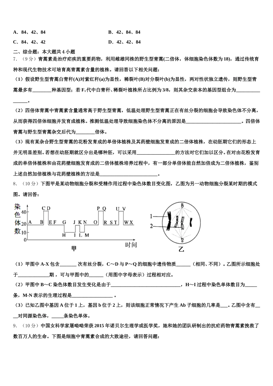 湖北省武汉市华中师大一附中2025年高一下生物期末经典模拟试题含解析_第2页