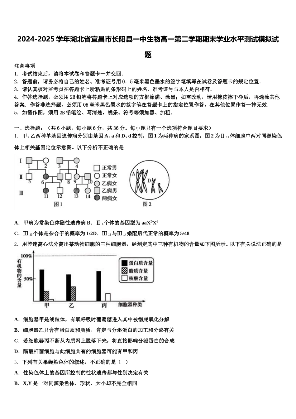 2024-2025学年湖北省宜昌市长阳县一中生物高一第二学期期末学业水平测试模拟试题含解析_第1页