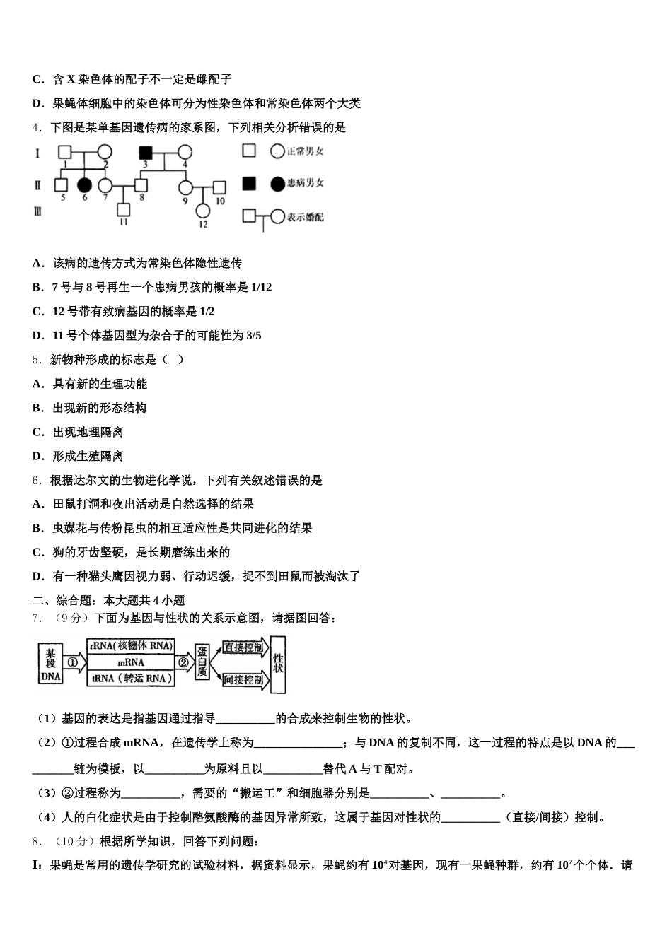 2024-2025学年湖北省宜昌市长阳县一中生物高一第二学期期末学业水平测试模拟试题含解析_第2页