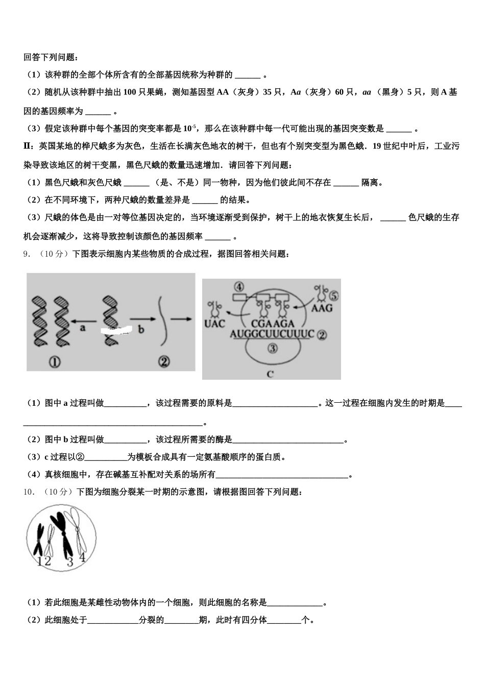 2024-2025学年湖北省宜昌市长阳县一中生物高一第二学期期末学业水平测试模拟试题含解析_第3页