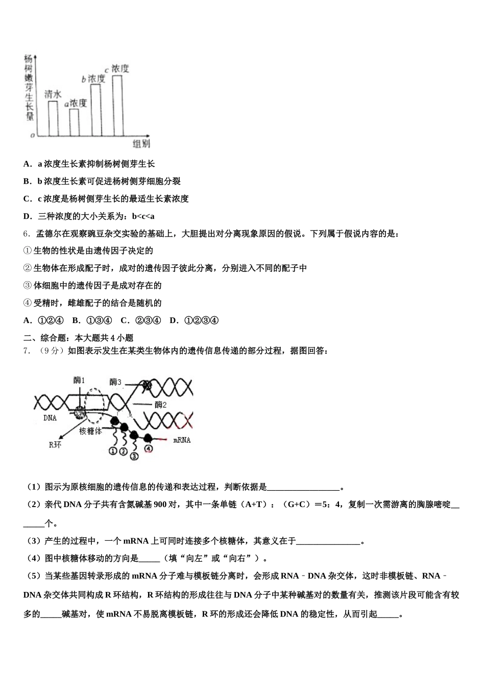 湖北省随州一中2024-2025学年高一生物第二学期期末检测试题含解析_第2页