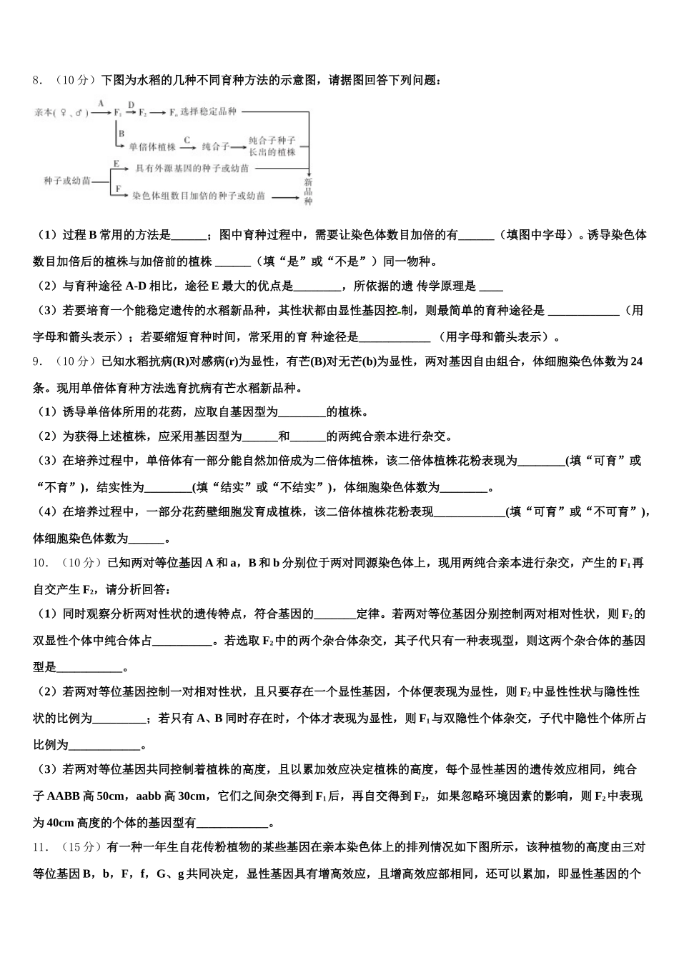 湖北省随州一中2024-2025学年高一生物第二学期期末检测试题含解析_第3页