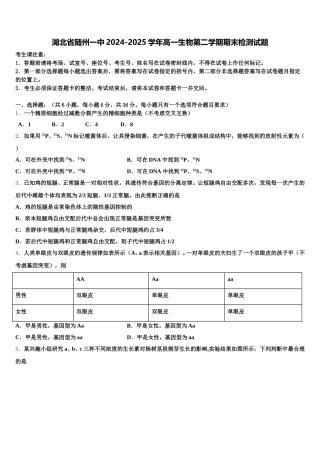 湖北省随州一中2024-2025学年高一生物第二学期期末检测试题含解析