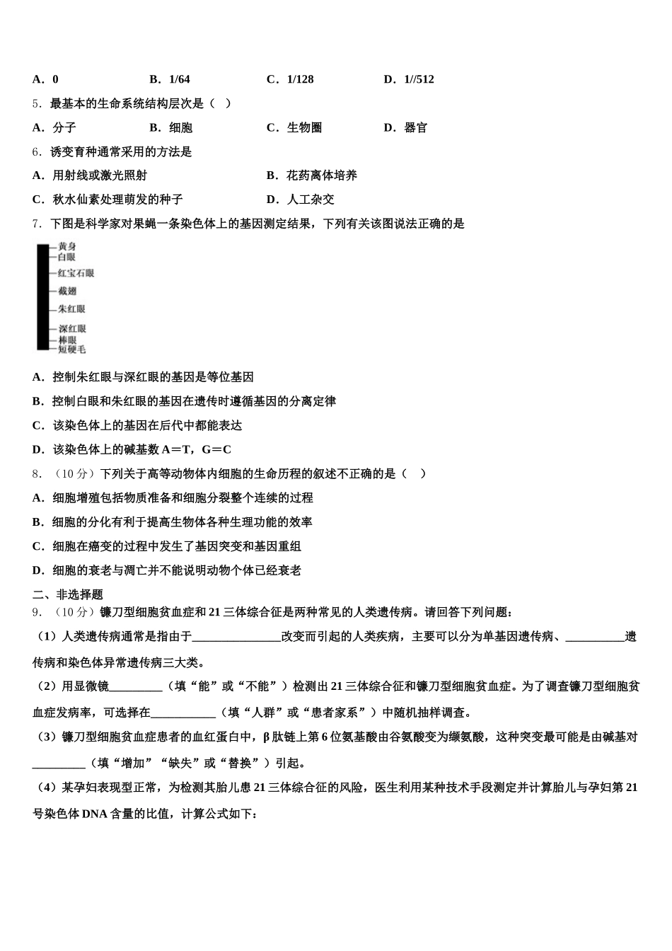 2025届湖北省华中师范大学第一附属中学高一下生物期末监测试题含解析_第2页