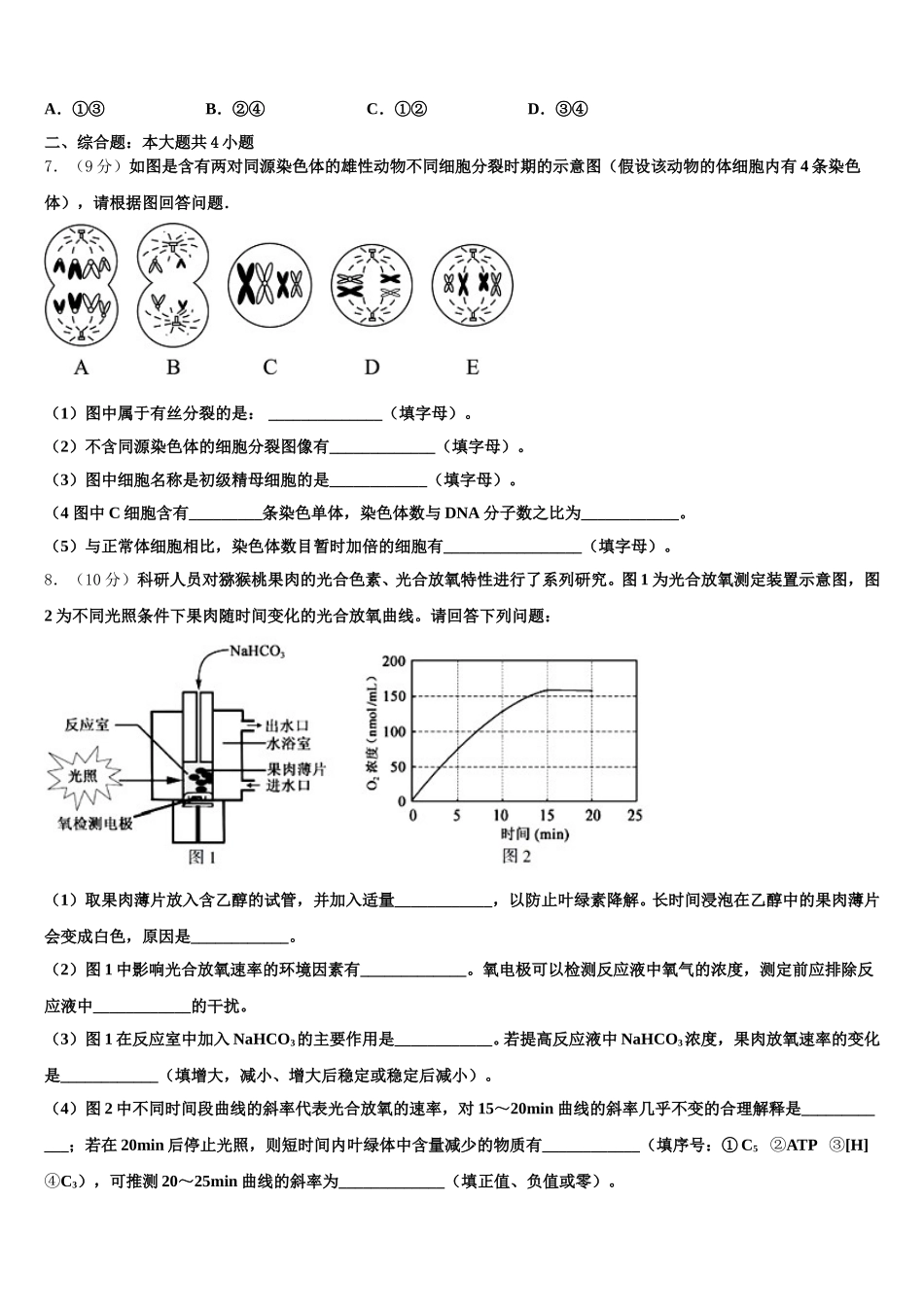 湖北省恩施州巴东三中2024-2025学年生物高一下期末综合测试试题含解析_第2页