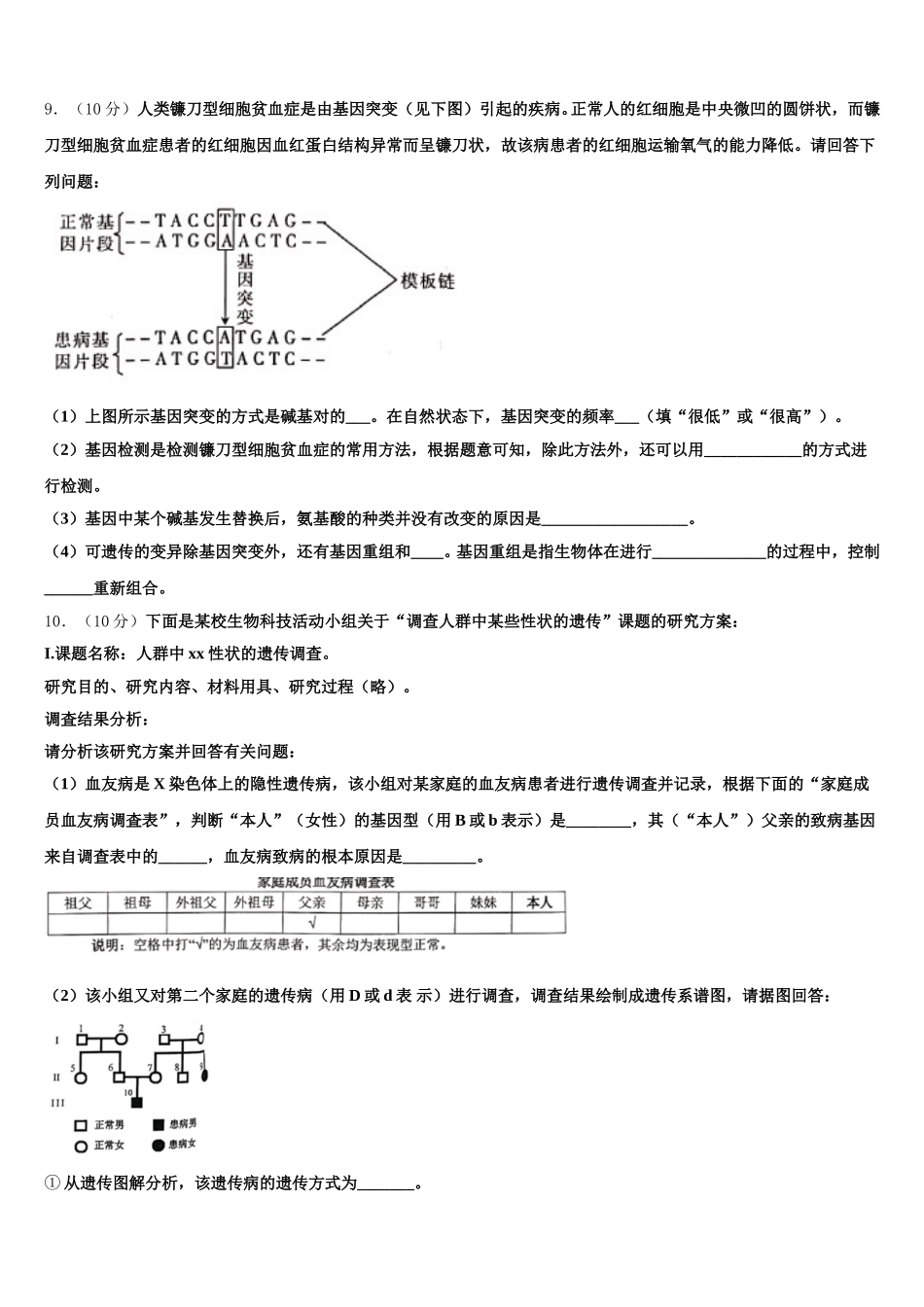 湖北省恩施州巴东三中2024-2025学年生物高一下期末综合测试试题含解析_第3页