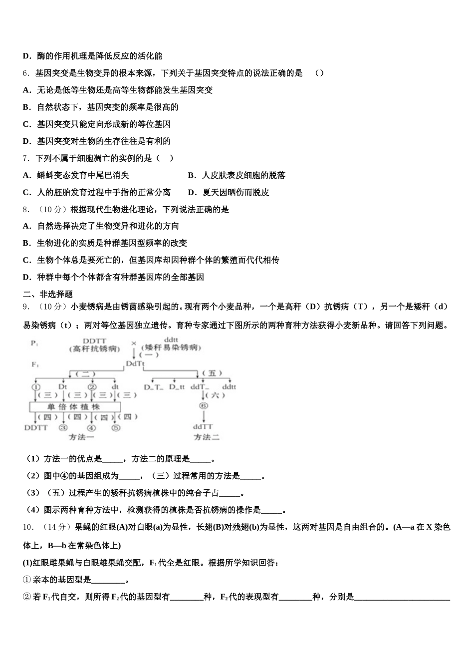 2025年湖北省武汉市常青第一中学高一下生物期末检测试题含解析_第2页
