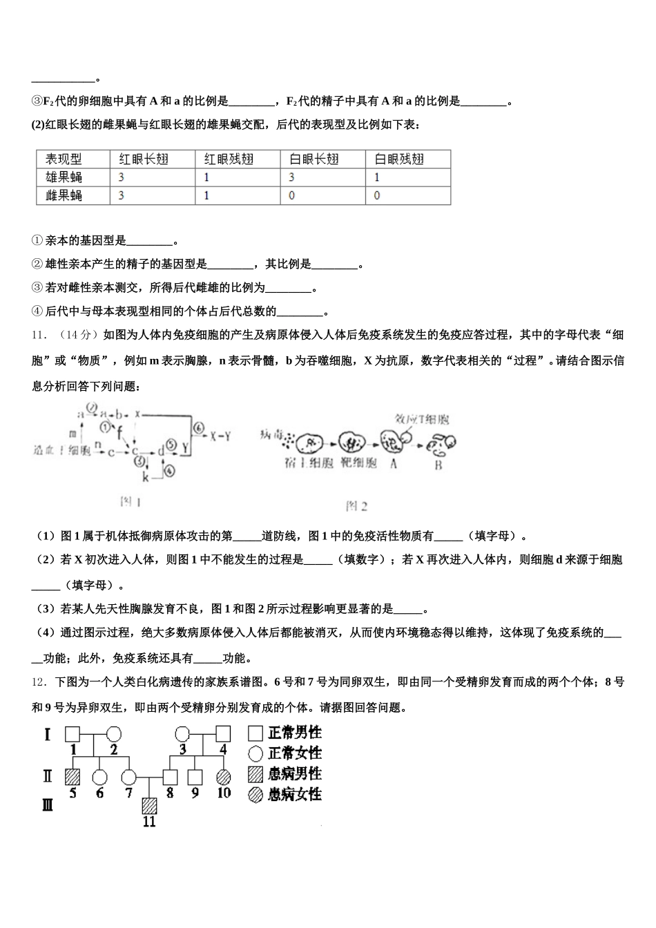 2025年湖北省武汉市常青第一中学高一下生物期末检测试题含解析_第3页