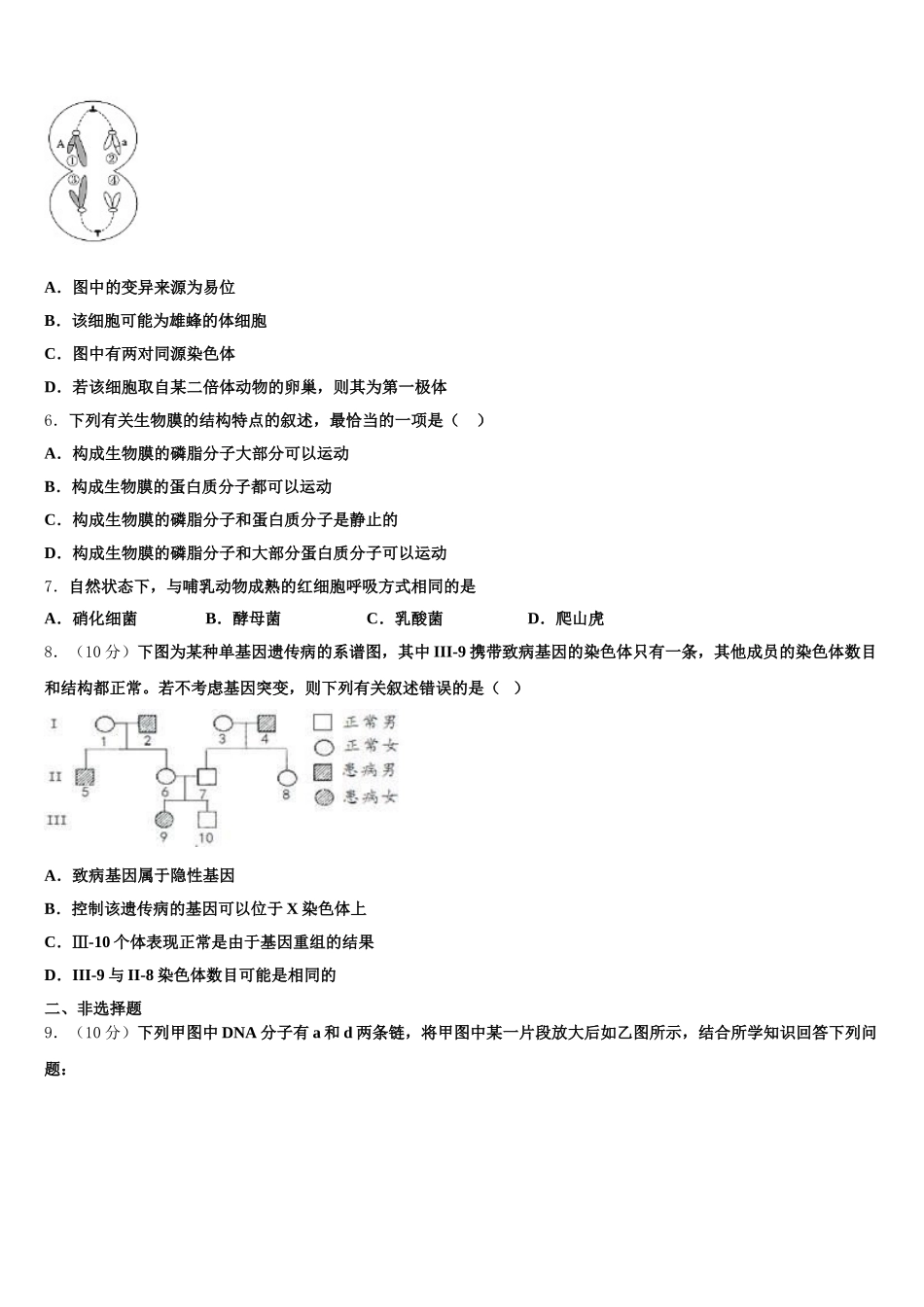 湖北省应城市第一高级中学2025届生物高一第二学期期末复习检测模拟试题含解析_第2页