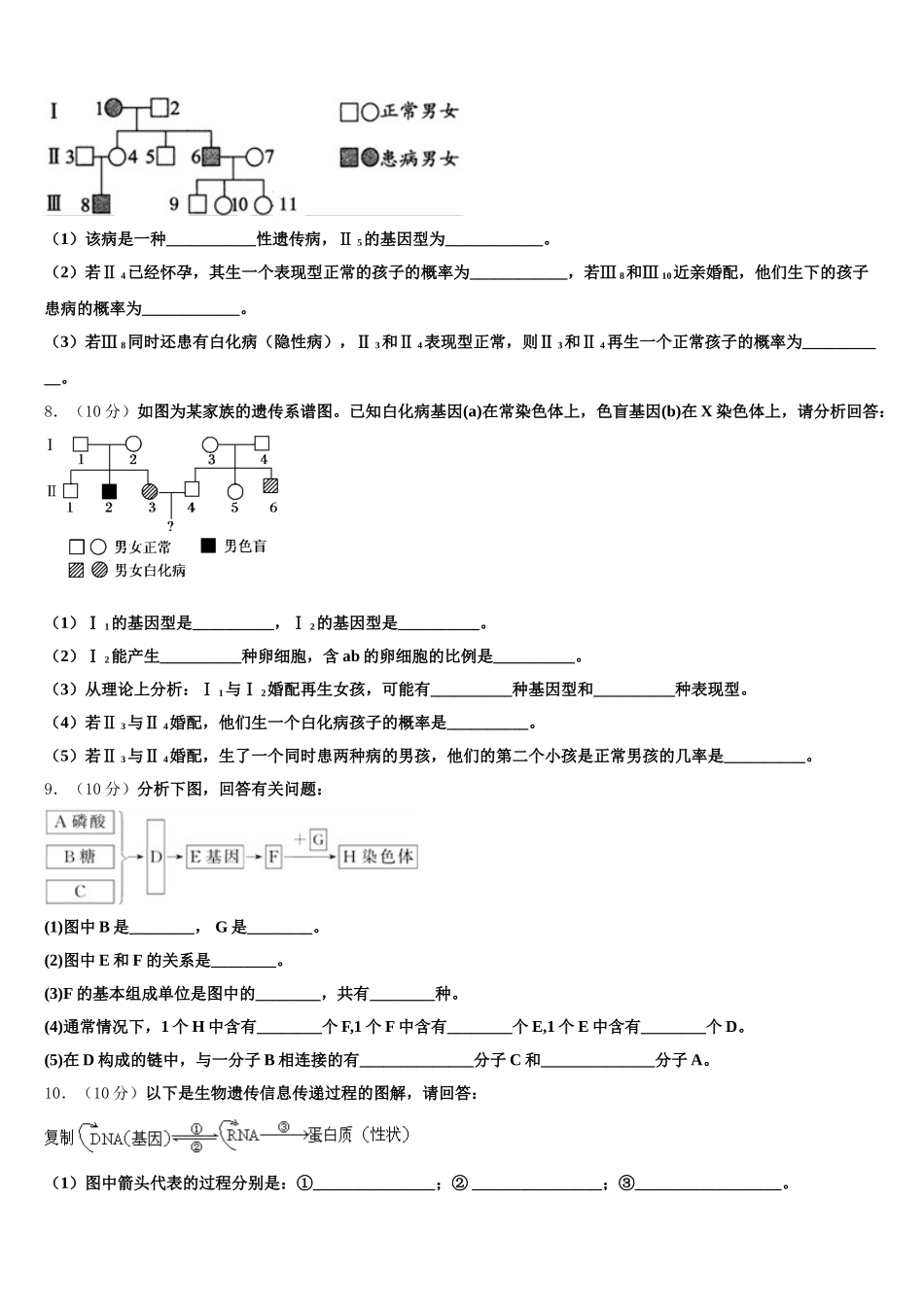 湖北省武汉钢铁集团公司第三子弟中学2024-2025学年高一生物第二学期期末统考模拟试题含解析_第2页