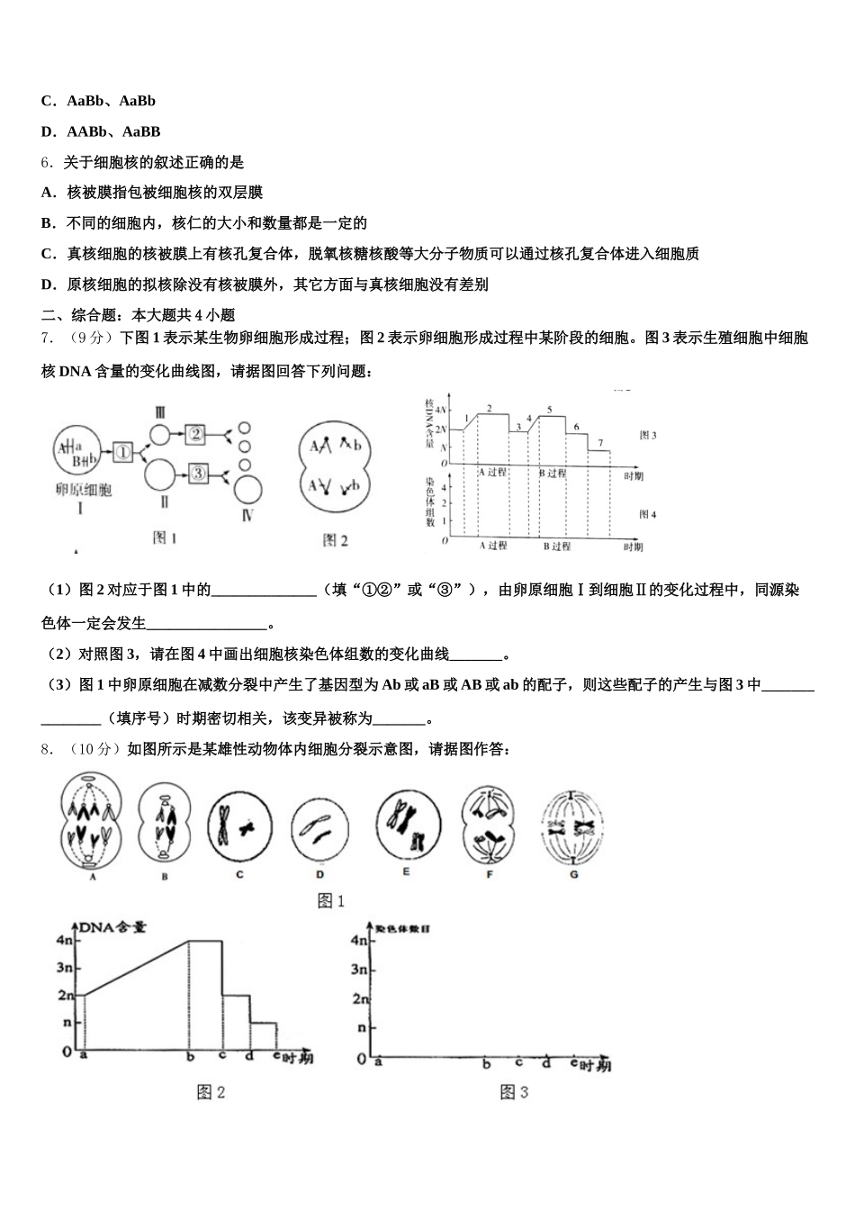 湖北宜昌市远安县第一高级中学2025届生物高一下期末达标测试试题含解析_第2页