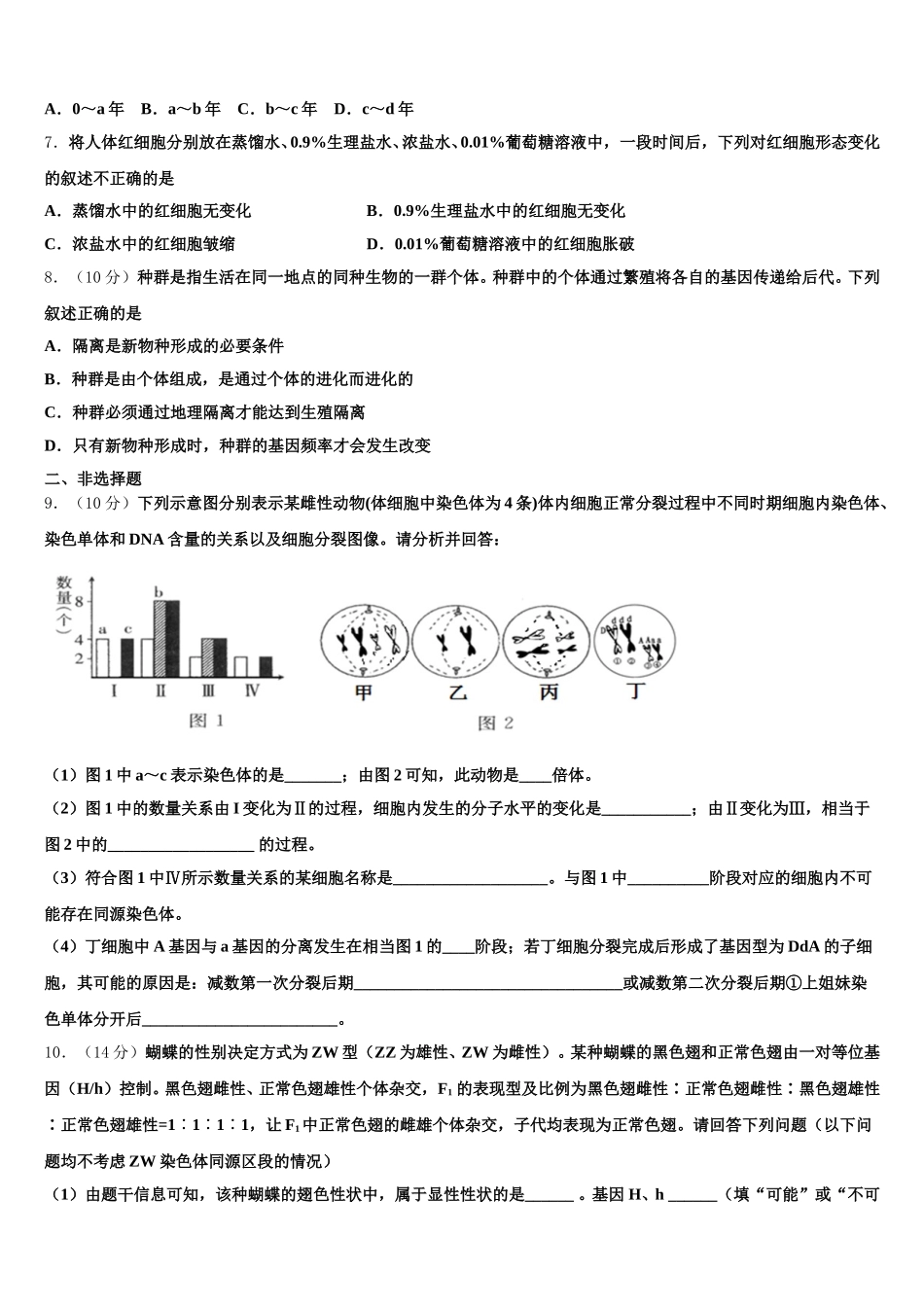 湖北省枝江市部分高中2024-2025学年生物高一第二学期期末复习检测模拟试题含解析_第2页