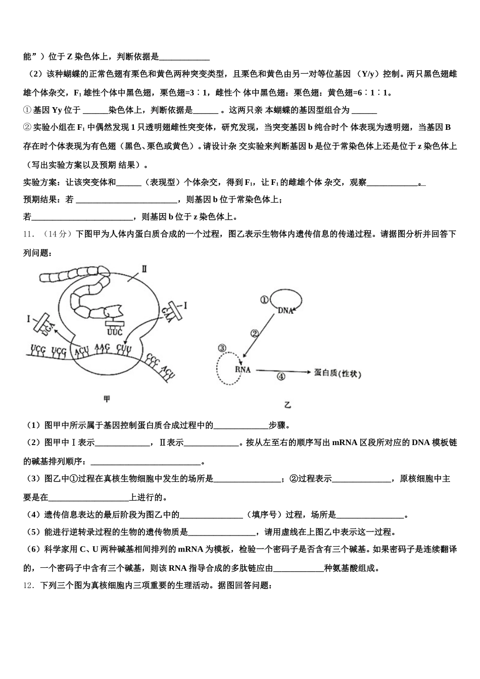 湖北省枝江市部分高中2024-2025学年生物高一第二学期期末复习检测模拟试题含解析_第3页