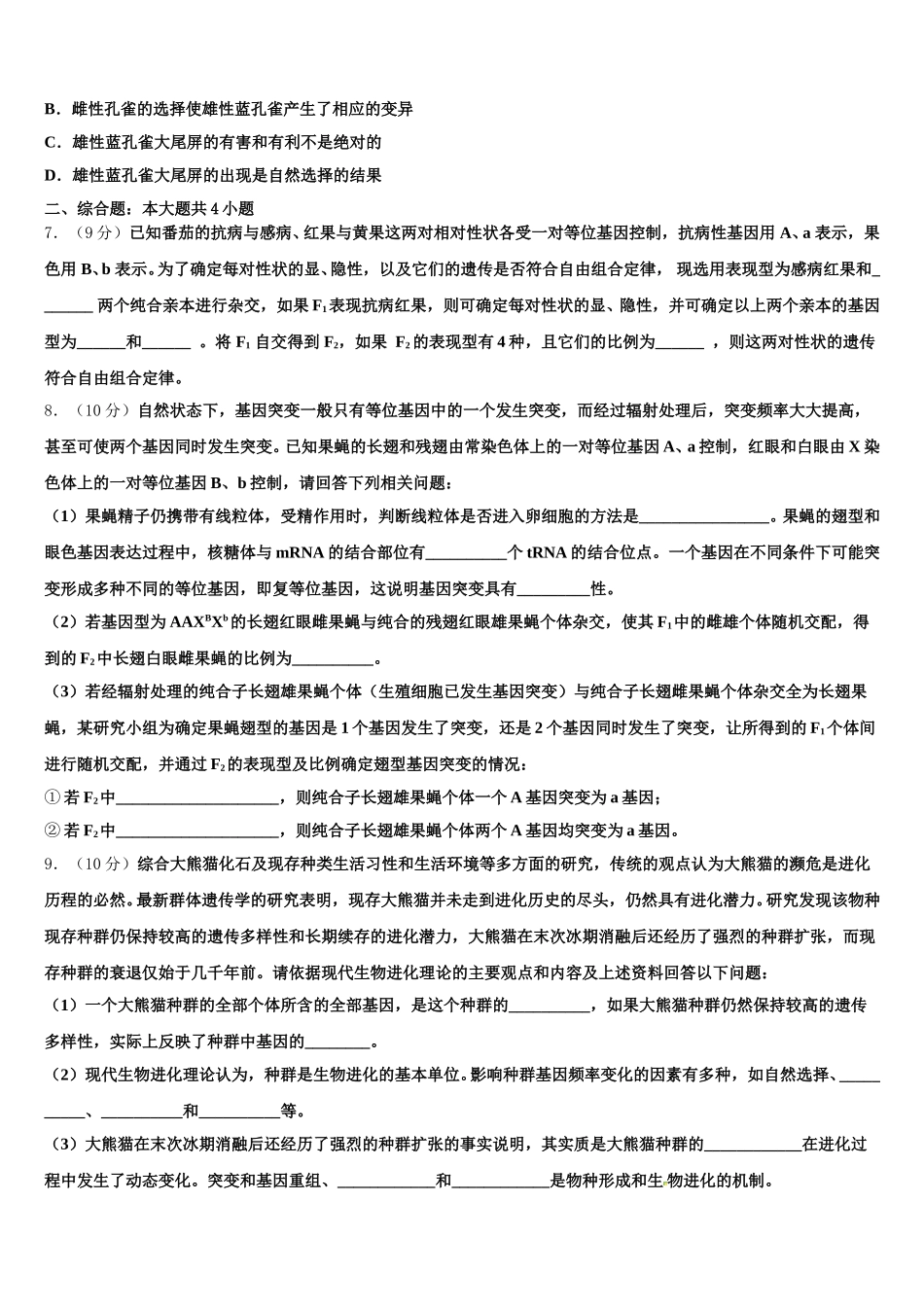 2025届湖北省武汉市武汉外国语学校高一生物第二学期期末学业水平测试模拟试题含解析_第2页