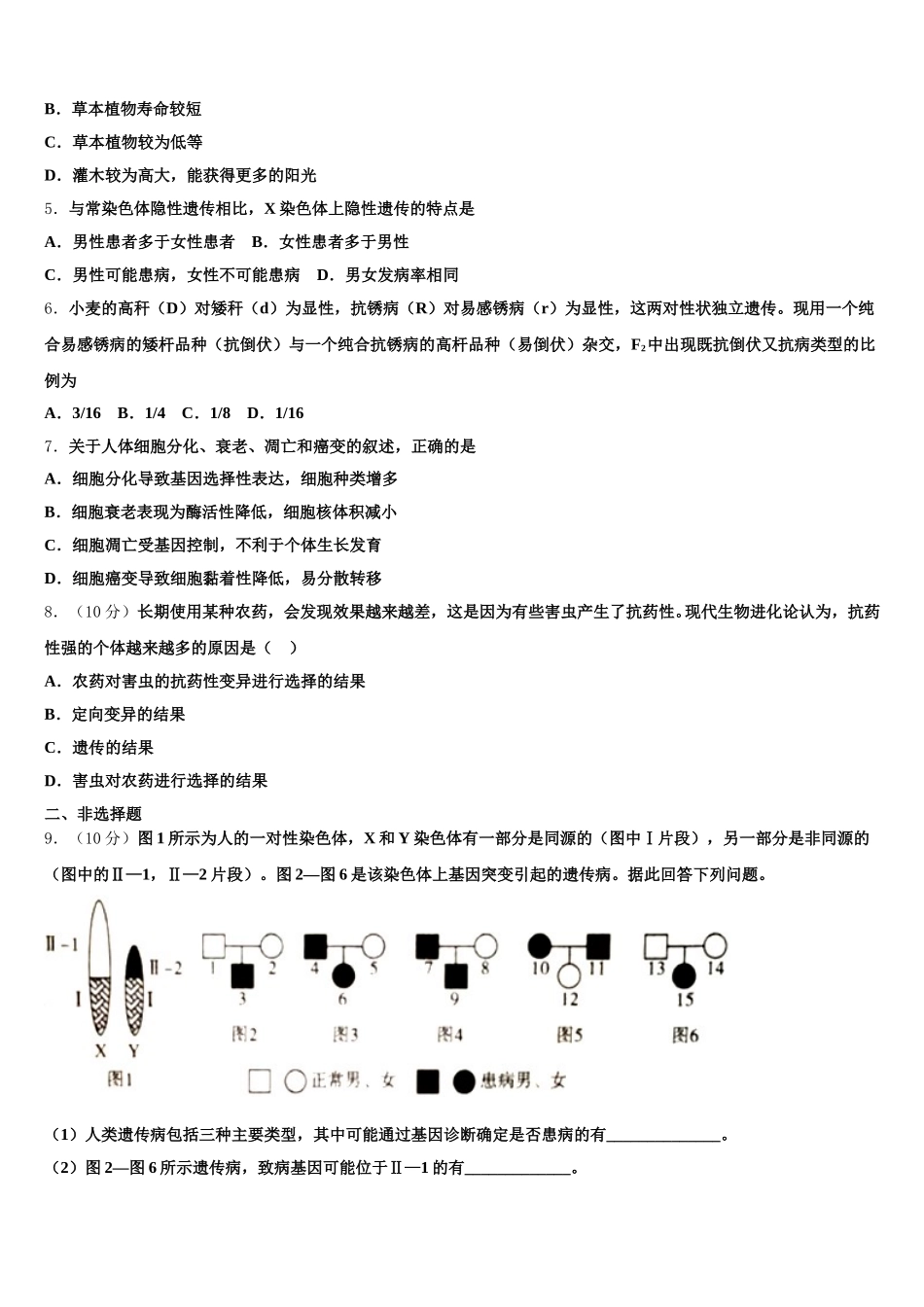 华中师范大学第一附属中学2024-2025学年生物高一下期末学业水平测试试题含解析_第2页