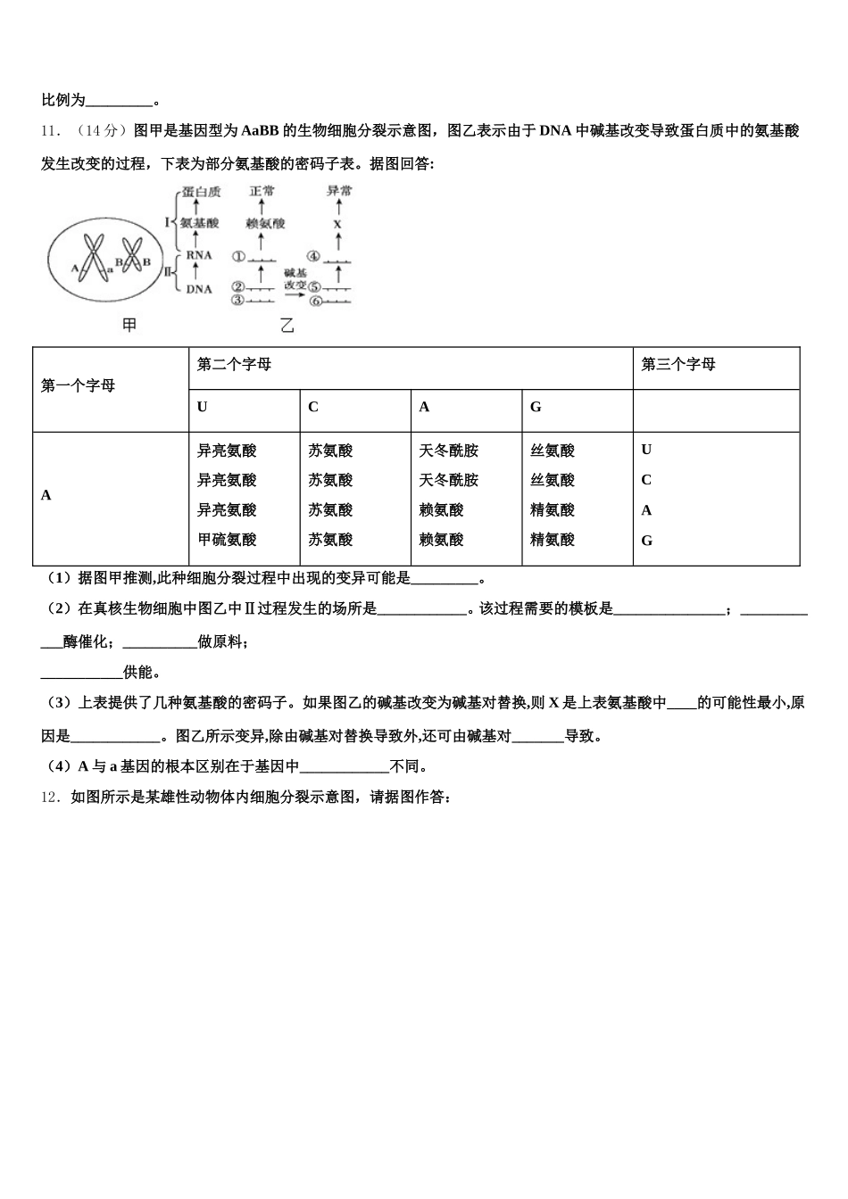 2024-2025学年湖北省宜昌市葛洲坝中学生物高一第二学期期末复习检测试题含解析_第3页