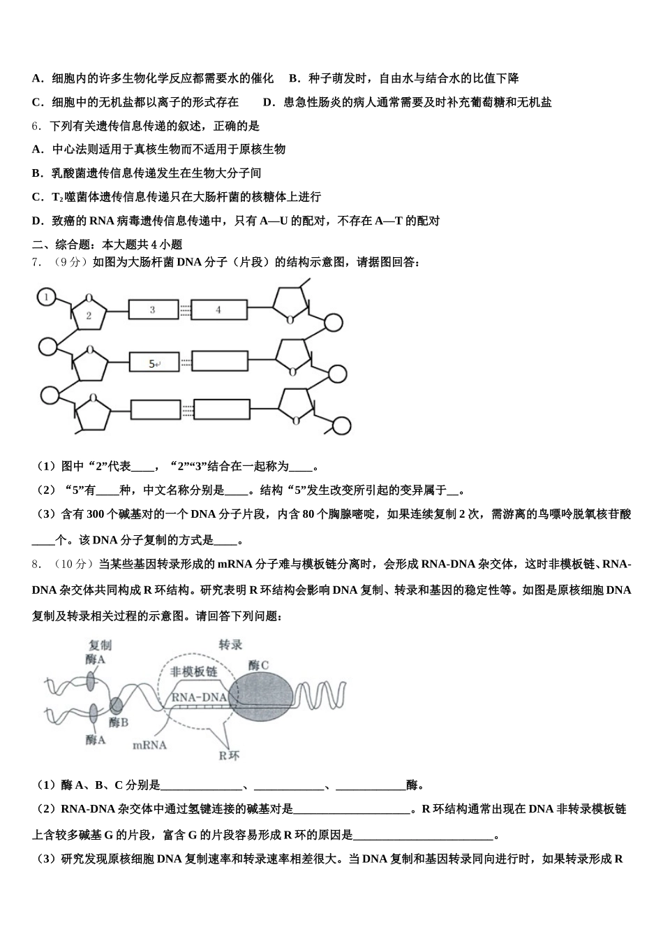 2024-2025学年湖北武汉市蔡甸区汉阳一中生物高一下期末考试试题含解析_第2页