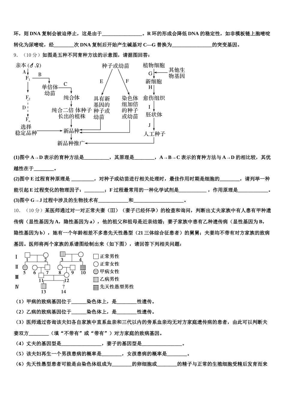 2024-2025学年湖北武汉市蔡甸区汉阳一中生物高一下期末考试试题含解析_第3页
