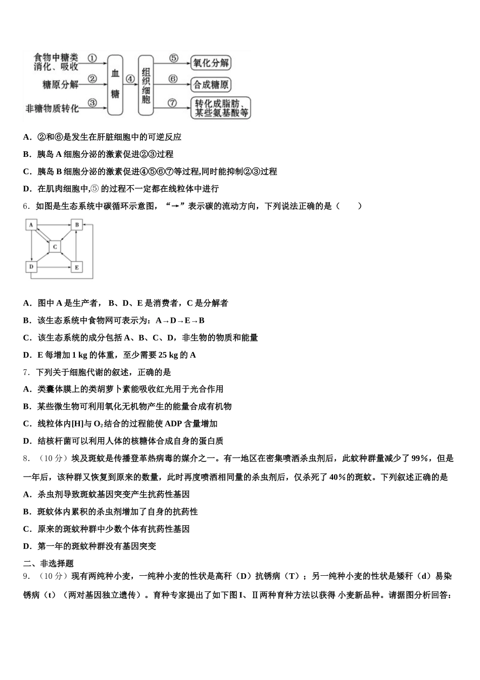 湖北省武汉为明实验学校2025年生物高一第二学期期末质量检测试题含解析_第2页
