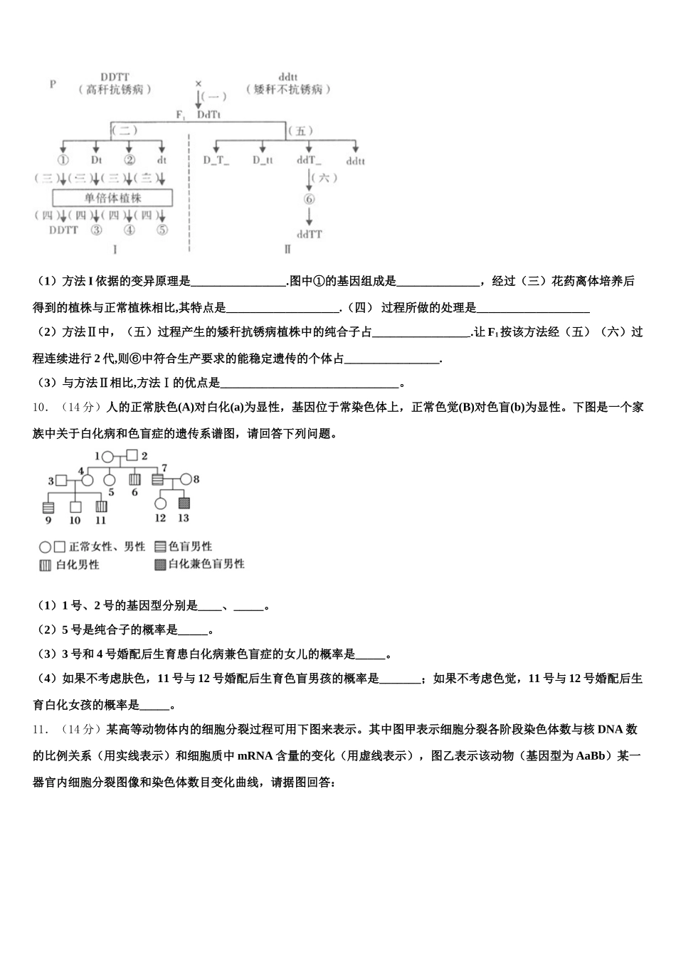 湖北省武汉为明实验学校2025年生物高一第二学期期末质量检测试题含解析_第3页