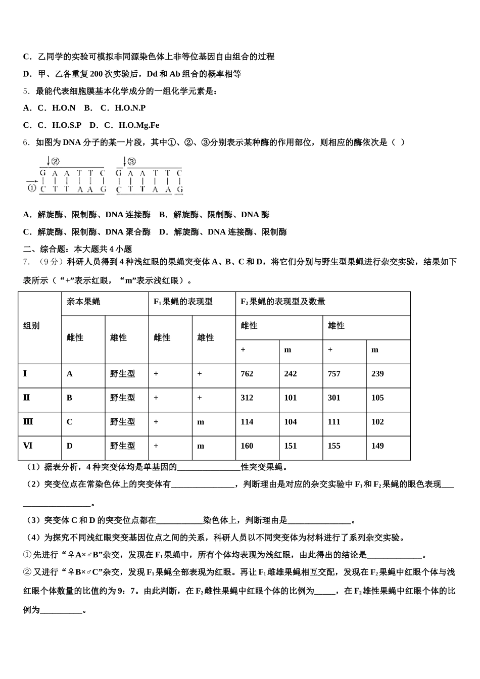 湖北省宜昌市2025届高一生物第二学期期末统考试题含解析_第2页