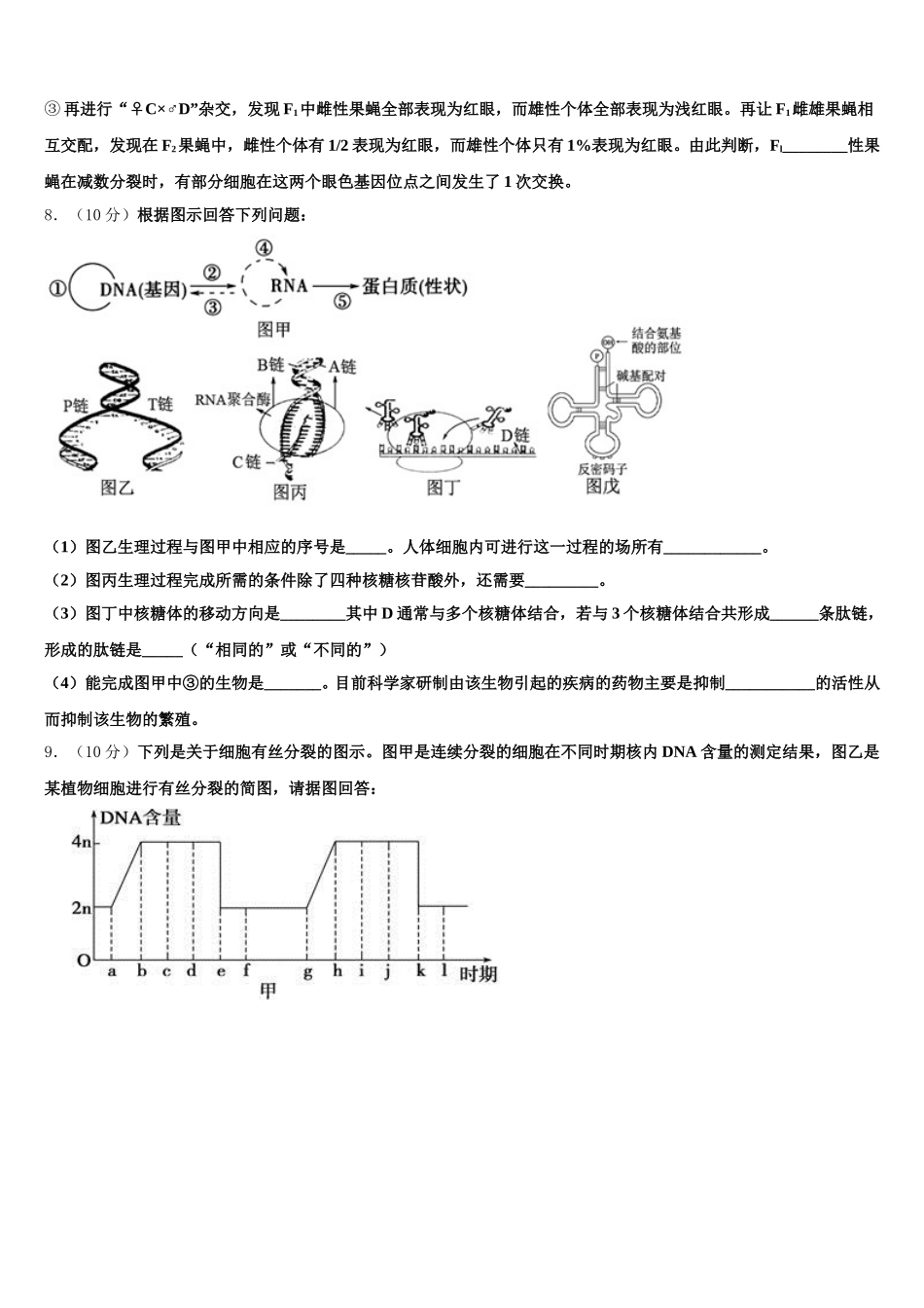 湖北省宜昌市2025届高一生物第二学期期末统考试题含解析_第3页