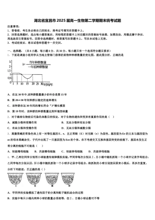湖北省宜昌市2025届高一生物第二学期期末统考试题含解析