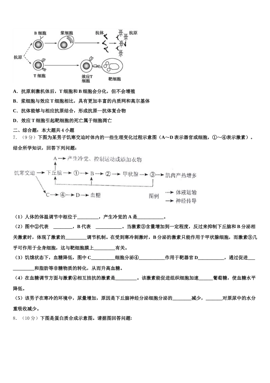 湖北省襄阳东风中学2025年生物高一第二学期期末预测试题含解析_第2页
