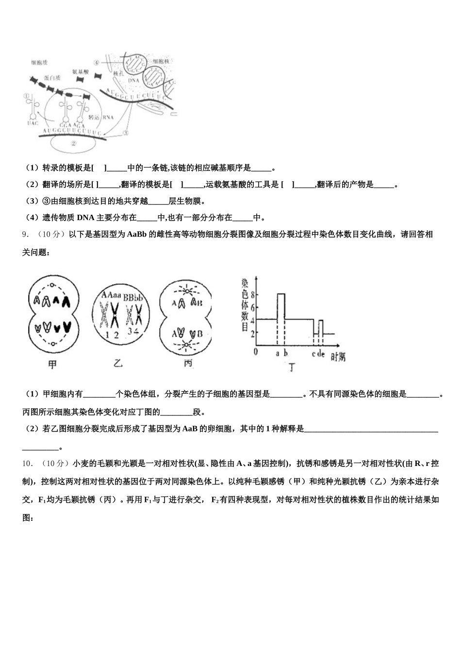 湖北省襄阳东风中学2025年生物高一第二学期期末预测试题含解析_第3页
