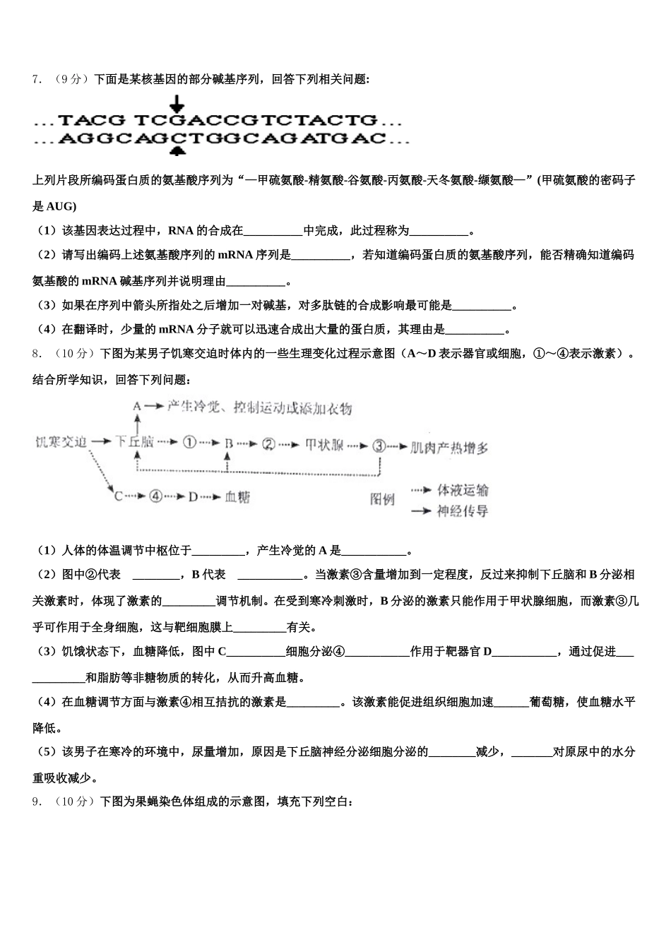 2025年湖北省孝感市部分重点学校高一生物第二学期期末考试模拟试题含解析_第2页