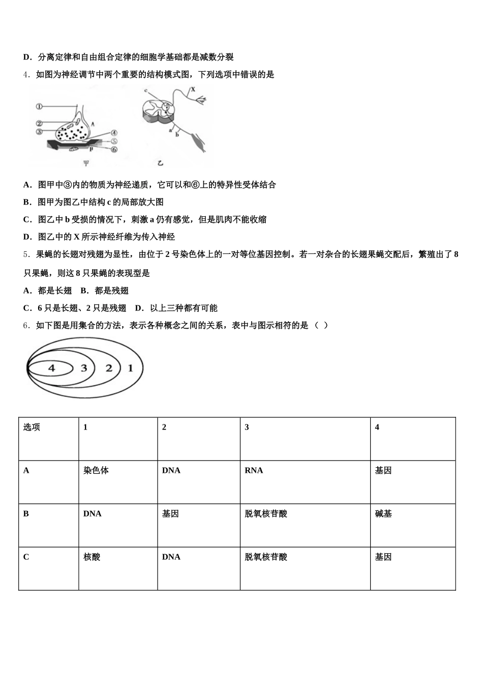 2025年湖北省华师一附中高一下生物期末达标测试试题含解析_第2页
