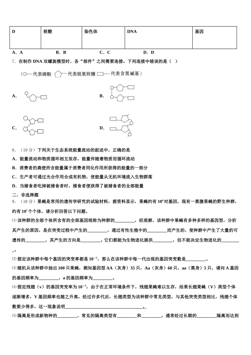 2025年湖北省华师一附中高一下生物期末达标测试试题含解析_第3页