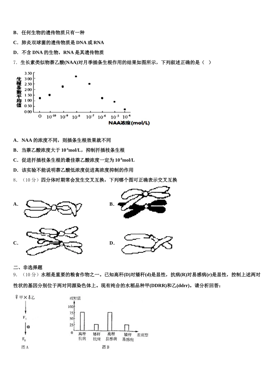 湖北安陆一中2025届生物高一第二学期期末达标测试试题含解析_第2页