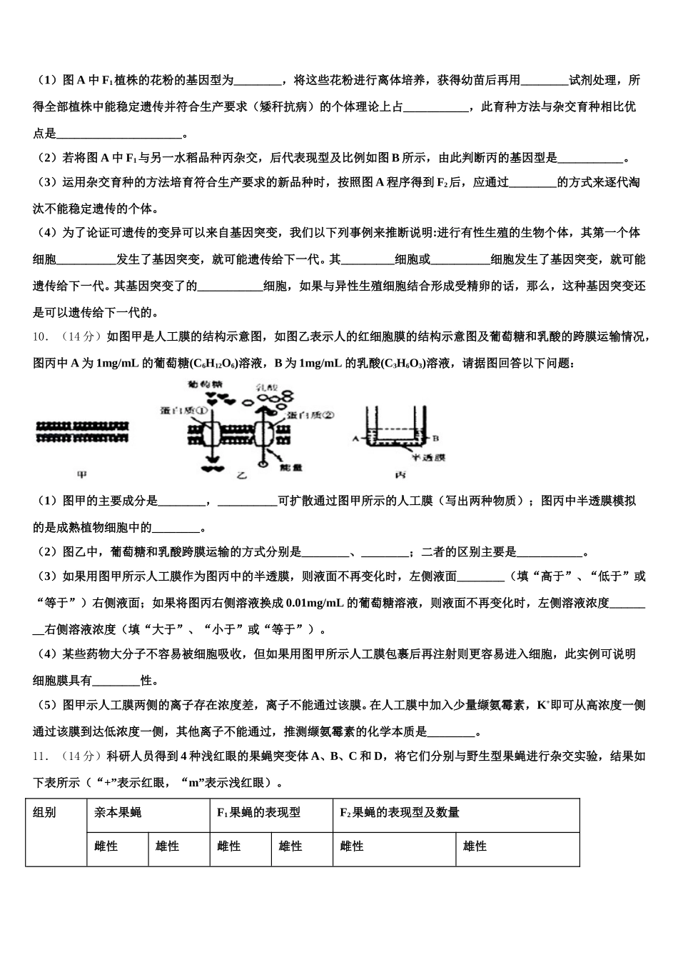 湖北安陆一中2025届生物高一第二学期期末达标测试试题含解析_第3页