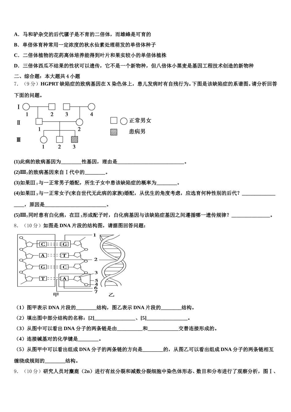 湖北省武汉市新洲三中2024-2025学年高一生物第二学期期末经典试题含解析_第2页