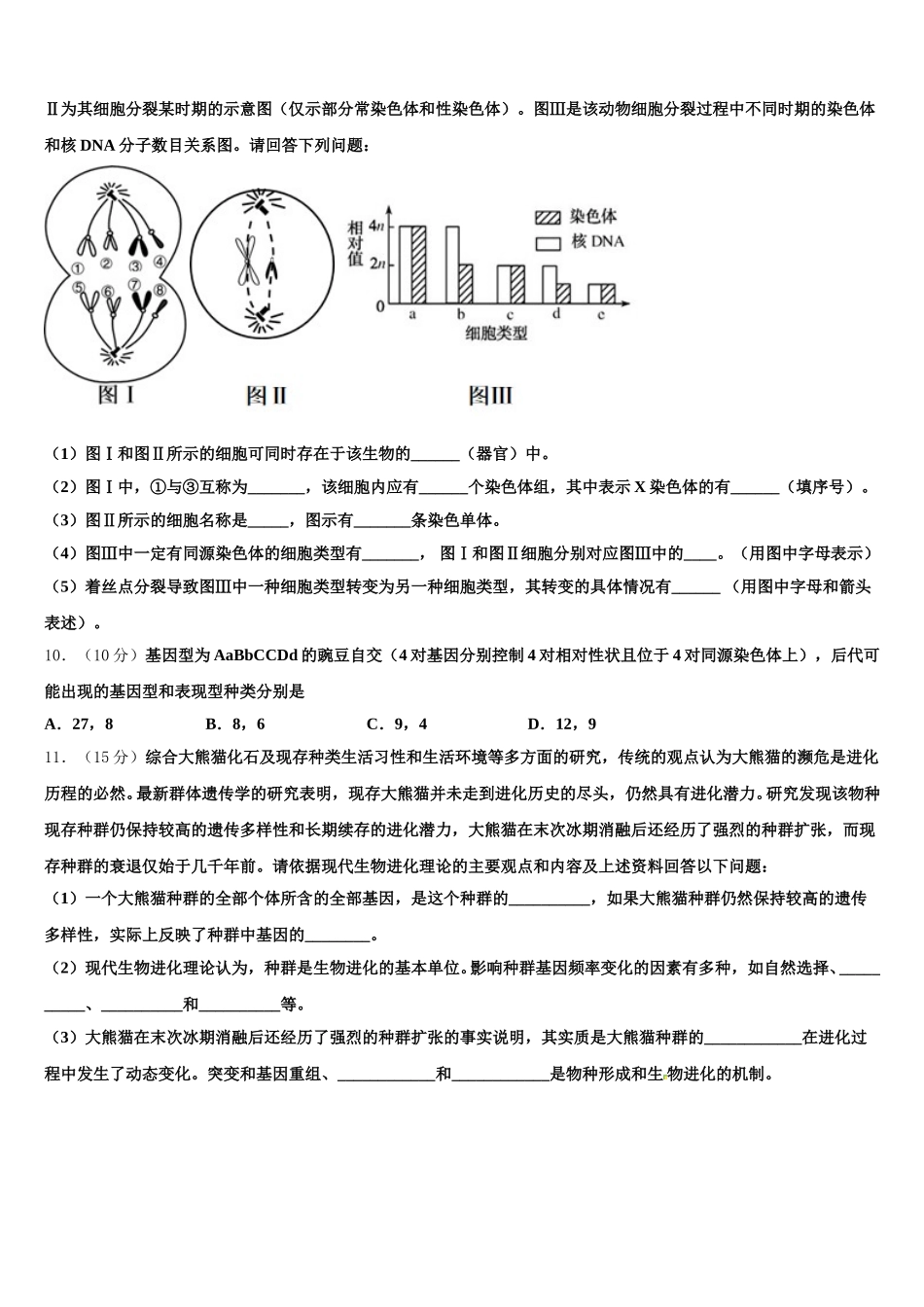 湖北省武汉市新洲三中2024-2025学年高一生物第二学期期末经典试题含解析_第3页