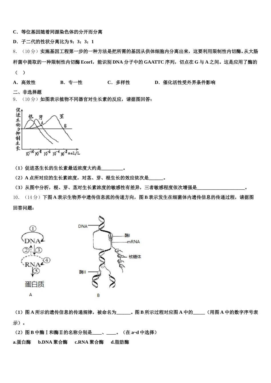 2025届湖北省省实验中学联考高一生物第二学期期末经典模拟试题含解析_第2页