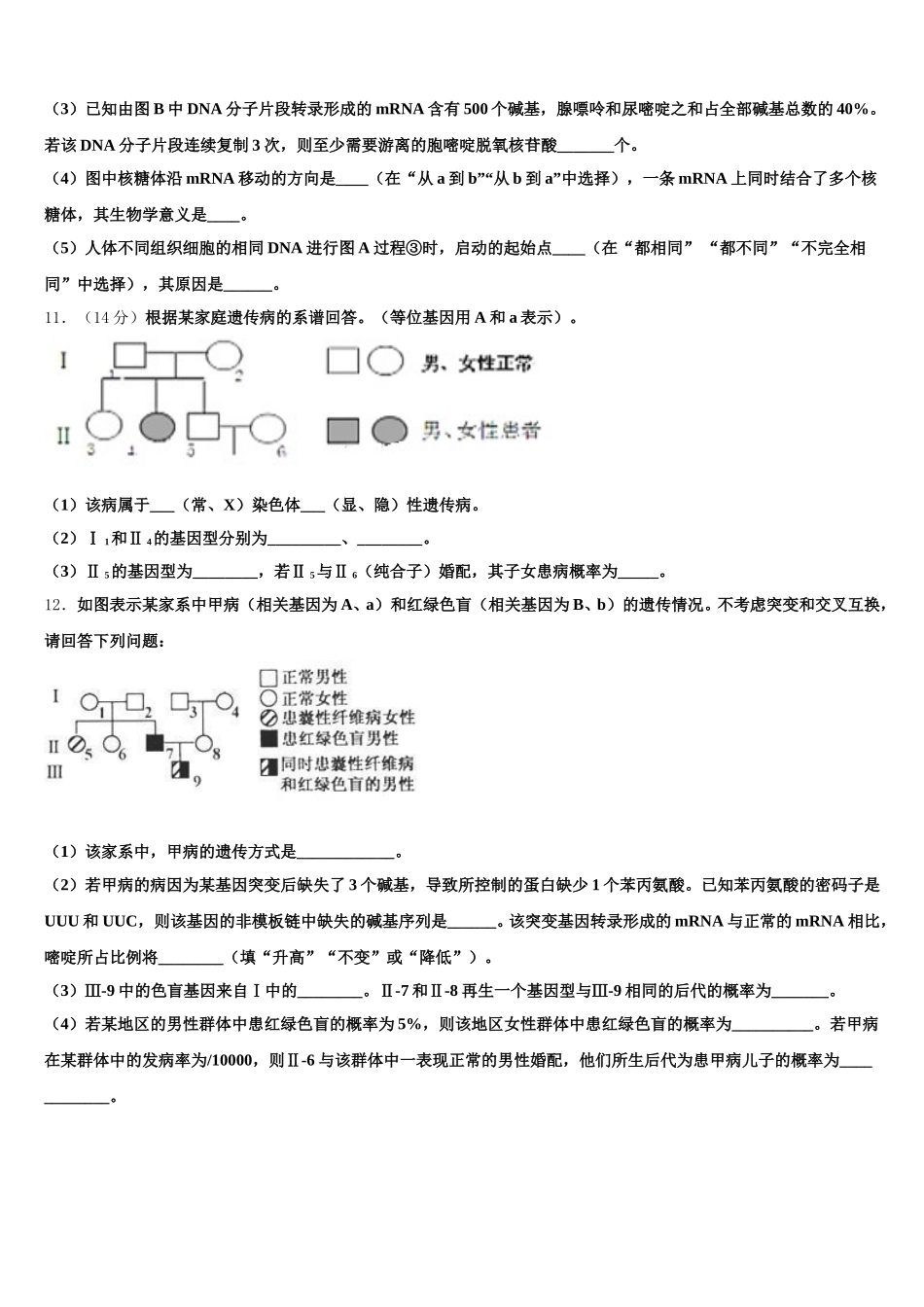 2025届湖北省省实验中学联考高一生物第二学期期末经典模拟试题含解析_第3页