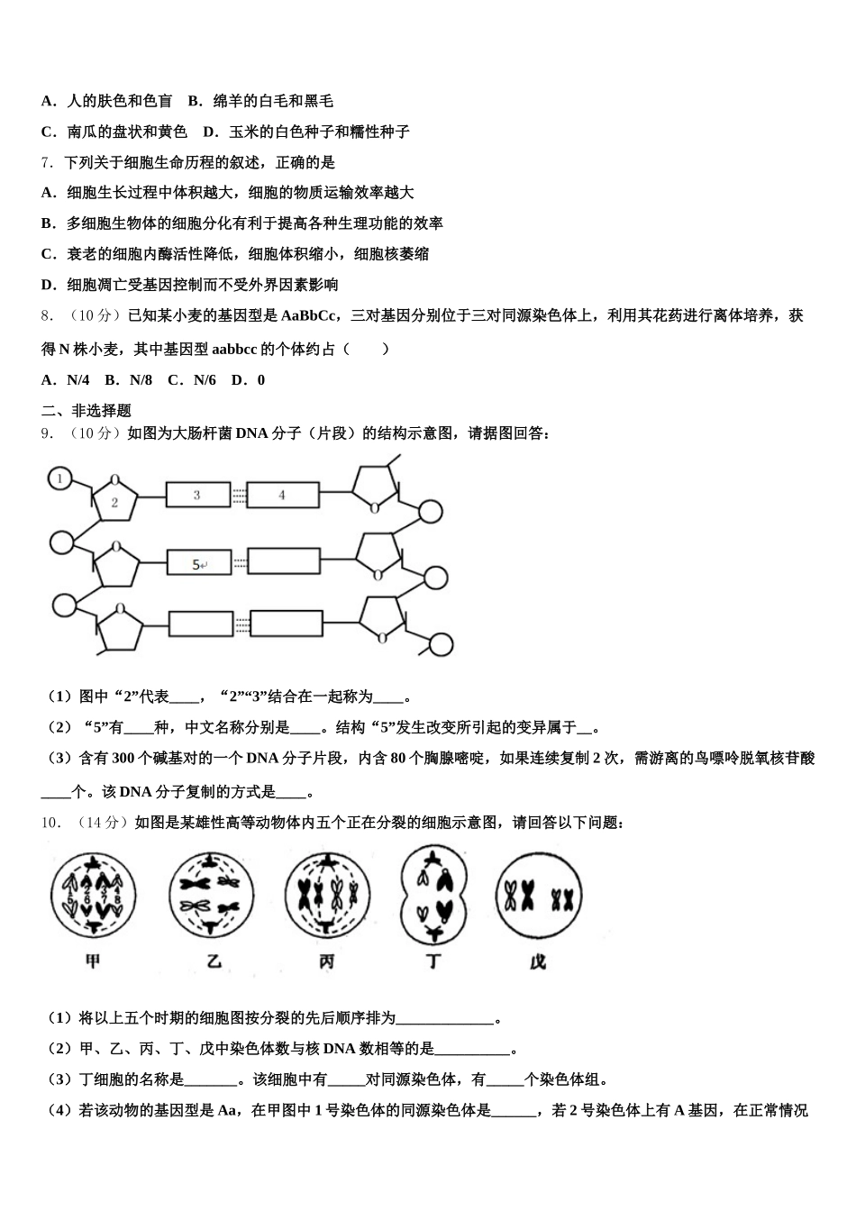 湖北省黄冈、华师大附中等八校2025届生物高一下期末考试模拟试题含解析_第2页