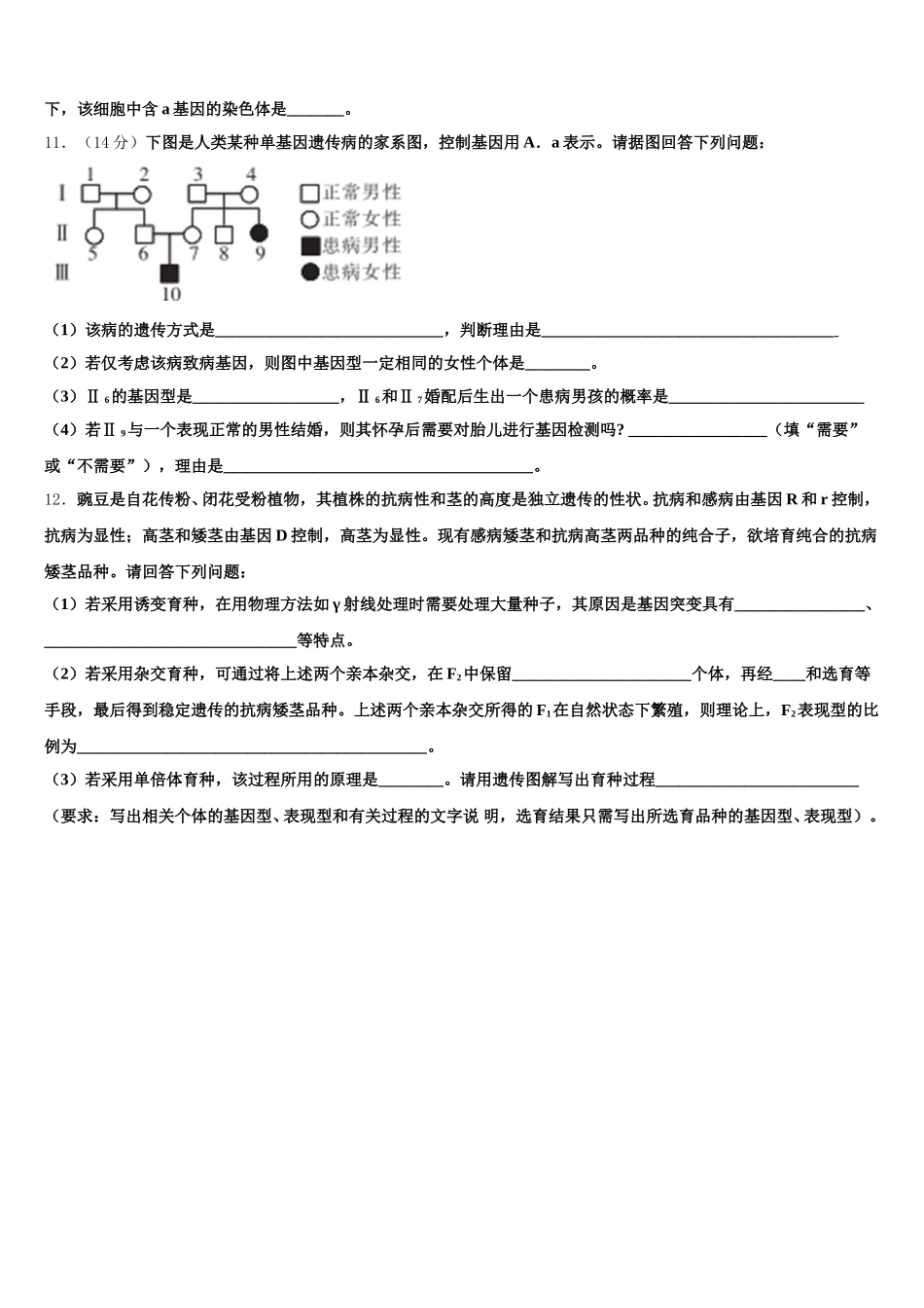 湖北省黄冈、华师大附中等八校2025届生物高一下期末考试模拟试题含解析_第3页