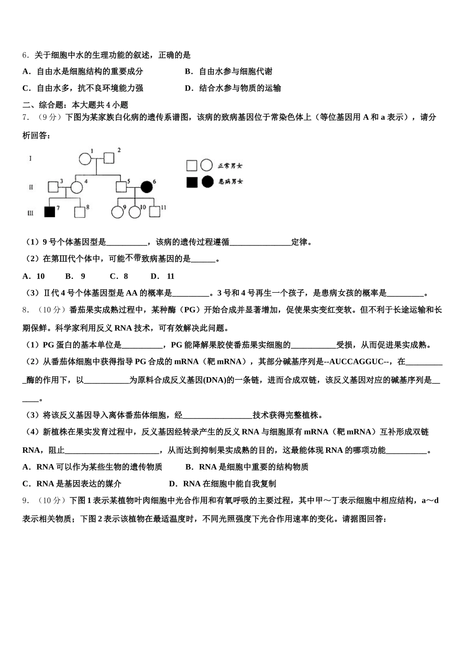 2025年湖北省武昌实验中学高一生物第二学期期末达标测试试题含解析_第2页