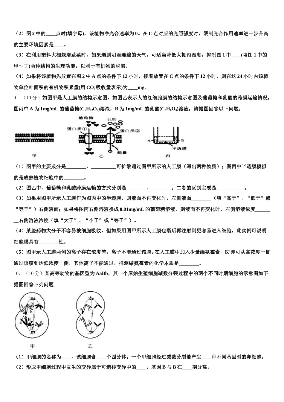 湖北省荆门市钟祥一中2025届高一下生物期末联考试题含解析_第3页