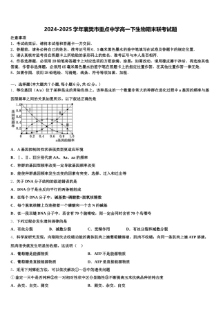 2024-2025学年襄樊市重点中学高一下生物期末联考试题含解析
