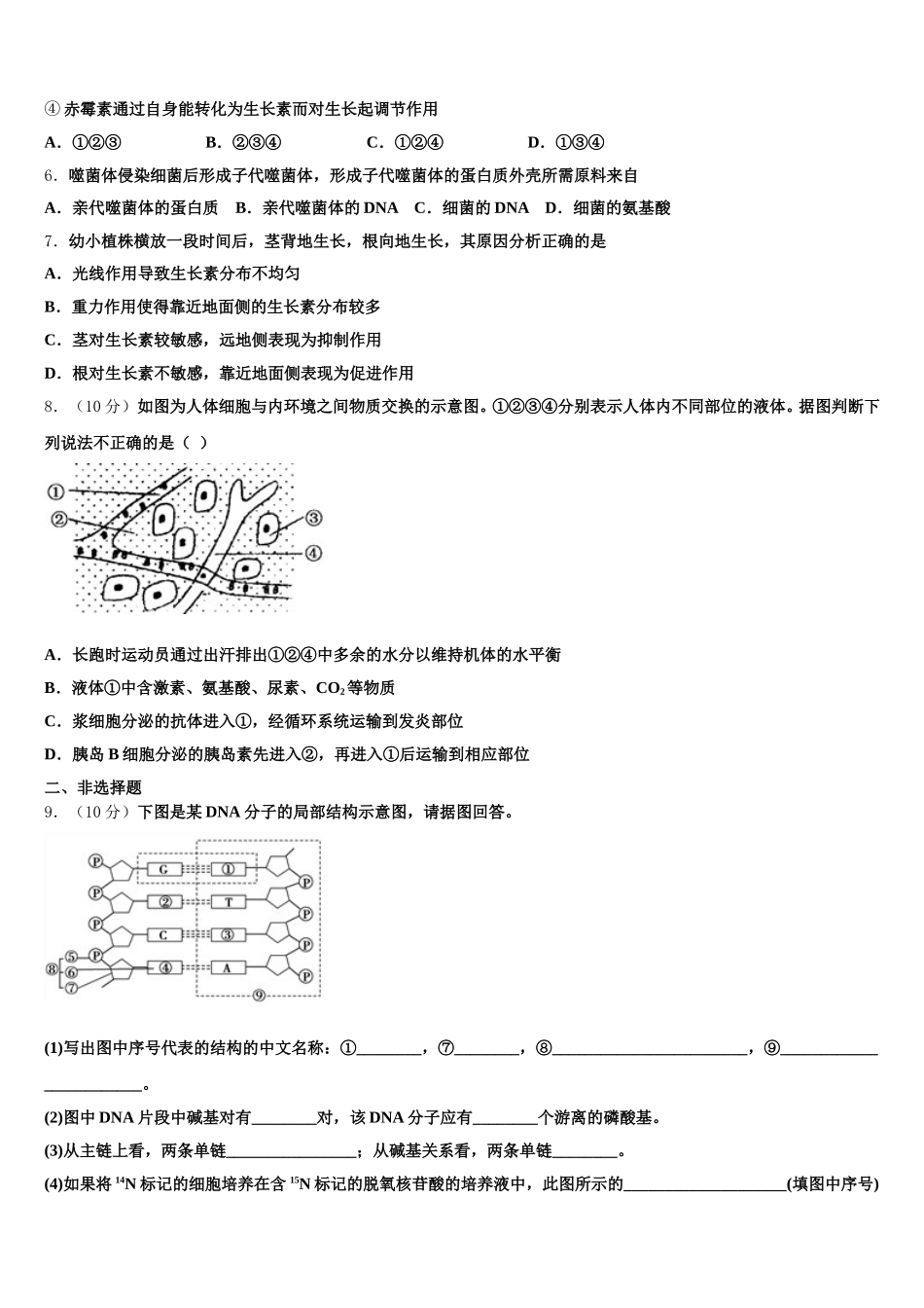 湖北省武汉第二中学2025年高一下生物期末教学质量检测试题含解析_第2页