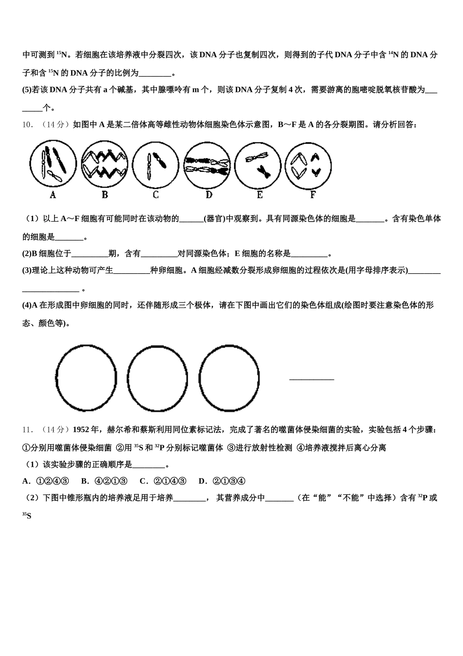 湖北省武汉第二中学2025年高一下生物期末教学质量检测试题含解析_第3页