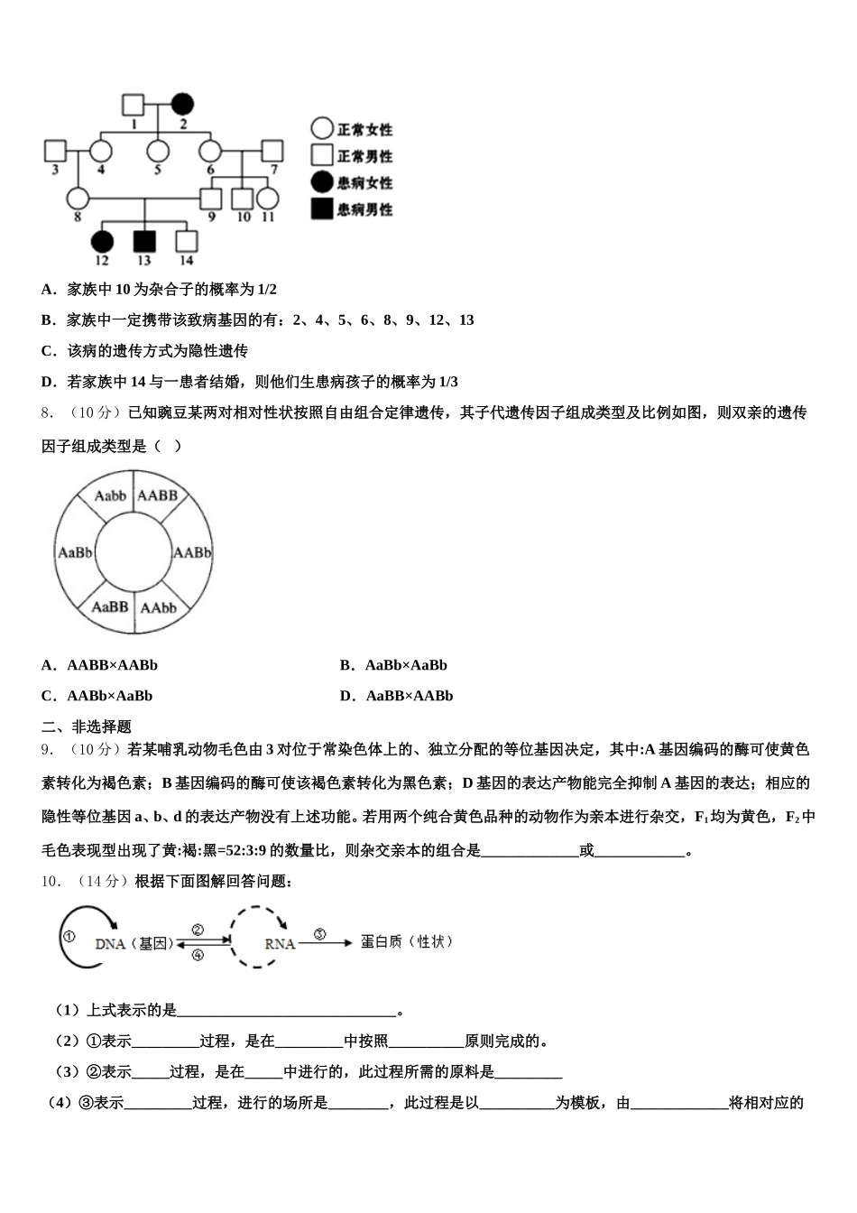 2025届湖北省黄梅县第二中学高一生物第二学期期末调研试题含解析_第2页