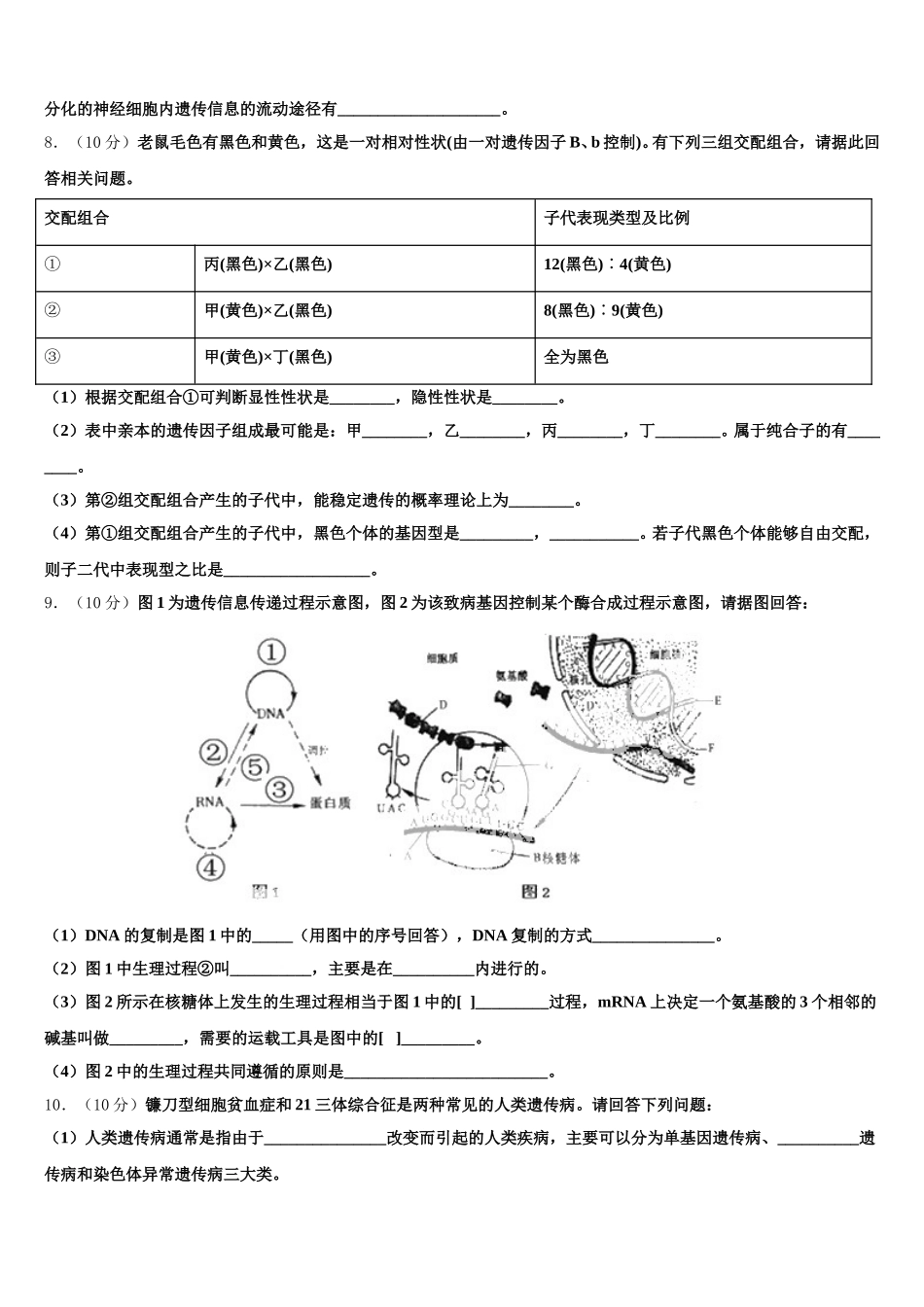 湖北省黄冈中学、华师一附中、襄阳四中、襄阳五中、荆州中学等八校2025年生物高一下期末调研模拟试题含解析_第3页