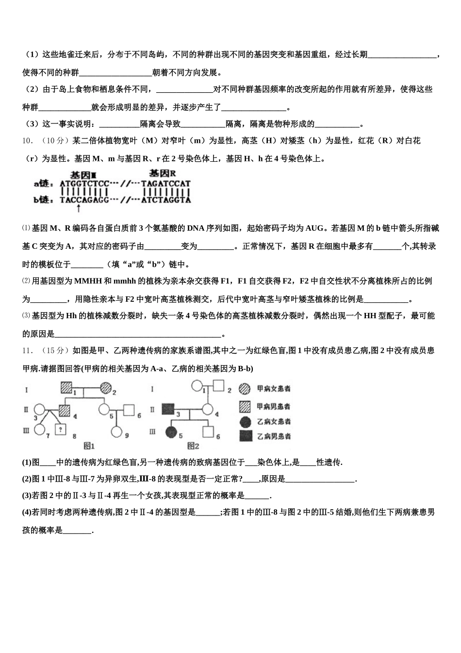 2025届湖北宜昌市葛洲坝中学生物高一下期末考试模拟试题含解析_第3页