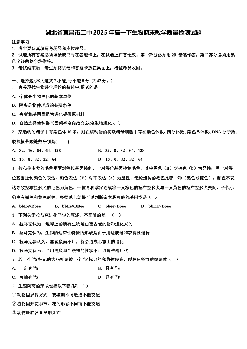 湖北省宜昌市二中2025年高一下生物期末教学质量检测试题含解析_第1页