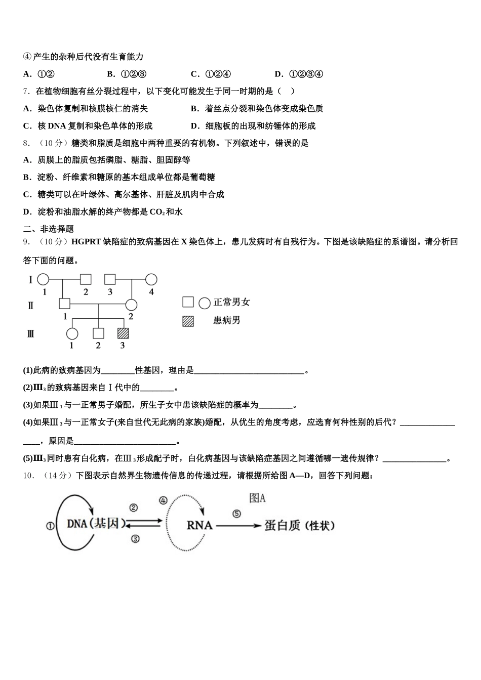 湖北省宜昌市二中2025年高一下生物期末教学质量检测试题含解析_第2页